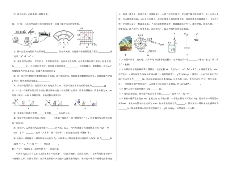 物理中考考前预测卷(徐州专用)(考试版A3)_中考押题2026《中考押题》系列（9科全套实时更新中）_2026版中考《金卷考前预测卷》全国多地区版（物理）_物理(江苏徐州卷)