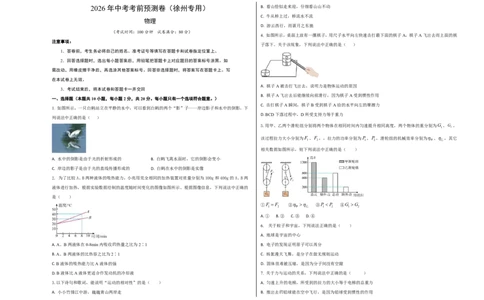 物理中考考前预测卷(徐州专用)(考试版A3)_中考押题2026《中考押题》系列（9科全套实时更新中）_2026版中考《金卷考前预测卷》全国多地区版（物理）_物理(江苏徐州卷)