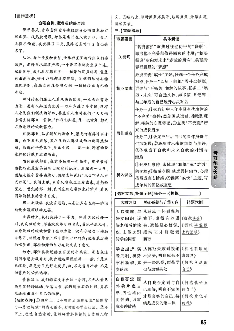 考前预测大题阅卷评分标准_中考押题2026《中考押题》系列（9科全套实时更新中）_万唯2026版初中《万唯黑白卷》7科全套（湖南）_黑白卷化学