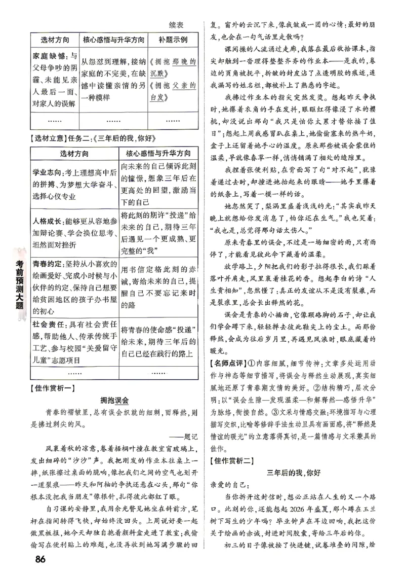 考前预测大题阅卷评分标准_中考押题2026《中考押题》系列（9科全套实时更新中）_万唯2026版初中《万唯黑白卷》7科全套（湖南）_黑白卷化学
