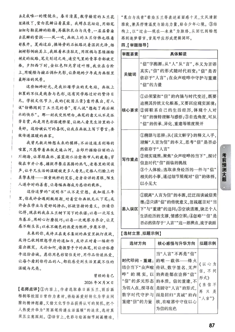 考前预测大题阅卷评分标准_中考押题2026《中考押题》系列（9科全套实时更新中）_万唯2026版初中《万唯黑白卷》7科全套（湖南）_黑白卷化学