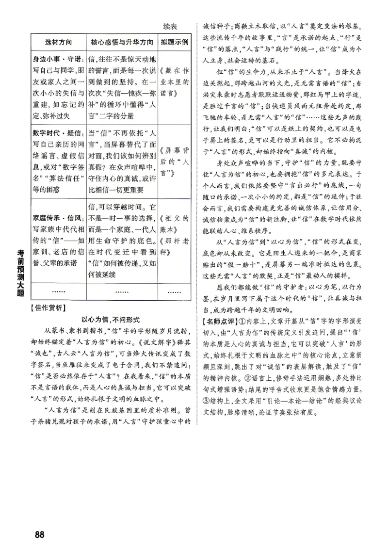 考前预测大题阅卷评分标准_中考押题2026《中考押题》系列（9科全套实时更新中）_万唯2026版初中《万唯黑白卷》7科全套（湖南）_黑白卷化学