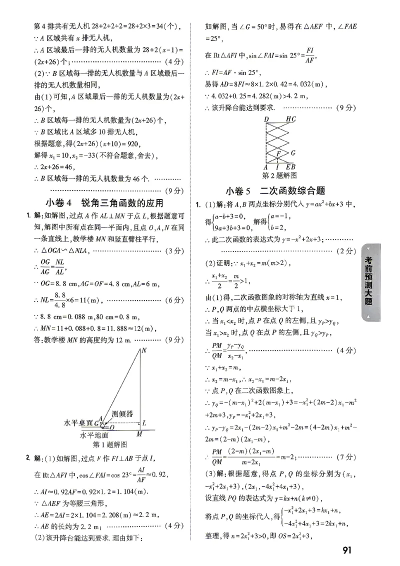 考前预测大题阅卷评分标准_中考押题2026《中考押题》系列（9科全套实时更新中）_万唯2026版初中《万唯黑白卷》7科全套（湖南）_黑白卷化学
