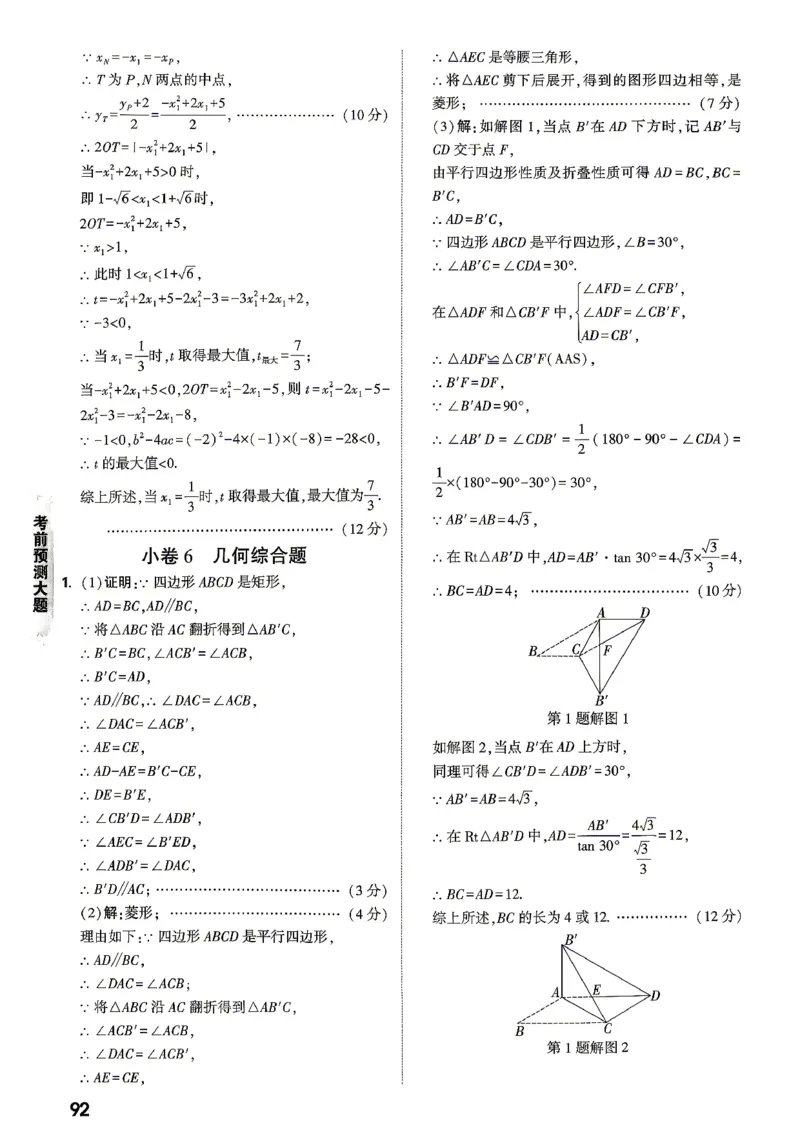 考前预测大题阅卷评分标准_中考押题2026《中考押题》系列（9科全套实时更新中）_万唯2026版初中《万唯黑白卷》7科全套（湖南）_黑白卷化学