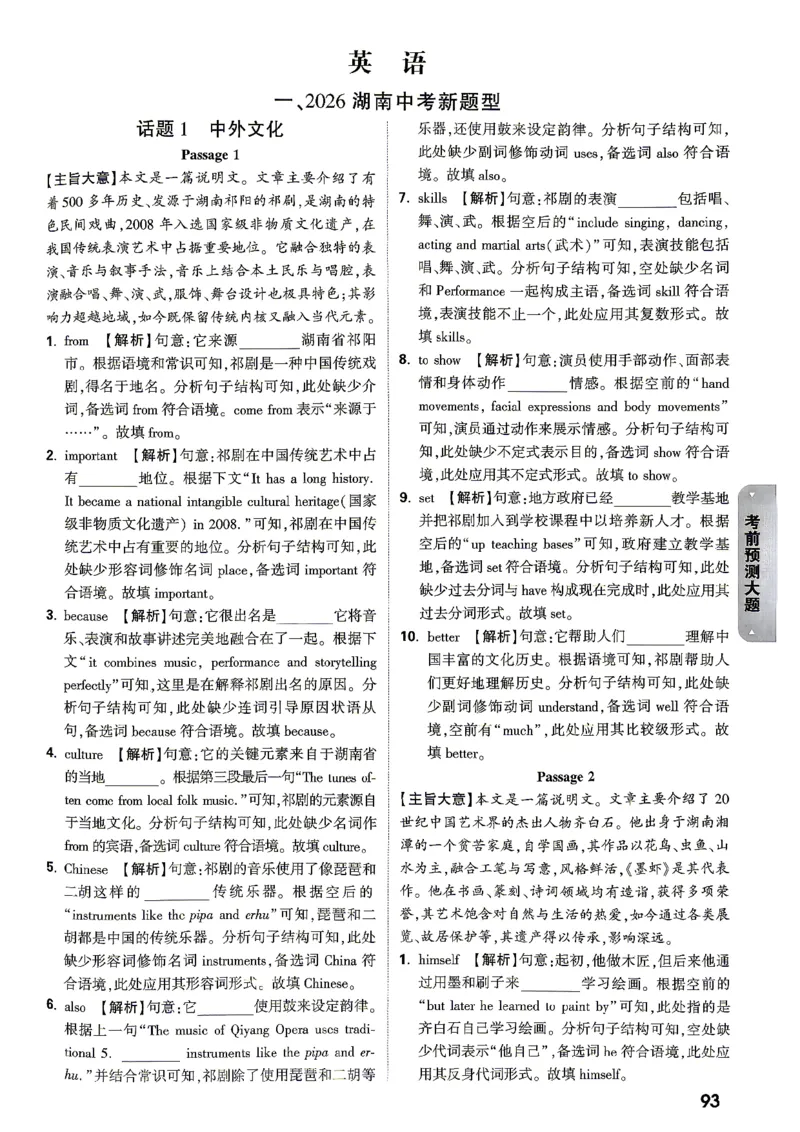 考前预测大题阅卷评分标准_中考押题2026《中考押题》系列（9科全套实时更新中）_万唯2026版初中《万唯黑白卷》7科全套（湖南）_黑白卷化学