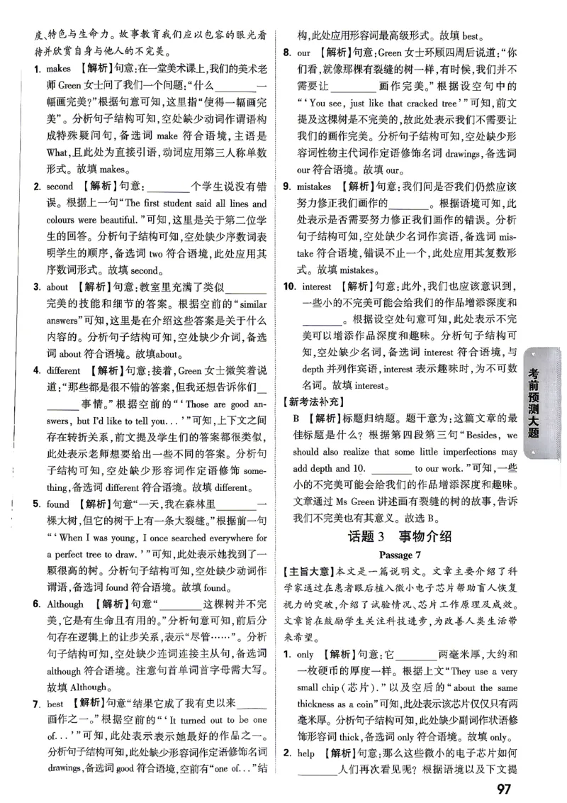 考前预测大题阅卷评分标准_中考押题2026《中考押题》系列（9科全套实时更新中）_万唯2026版初中《万唯黑白卷》7科全套（湖南）_黑白卷化学