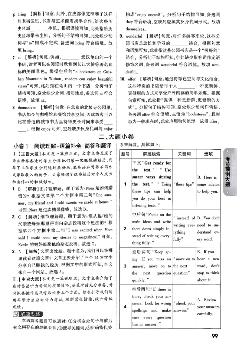 考前预测大题阅卷评分标准_中考押题2026《中考押题》系列（9科全套实时更新中）_万唯2026版初中《万唯黑白卷》7科全套（湖南）_黑白卷化学