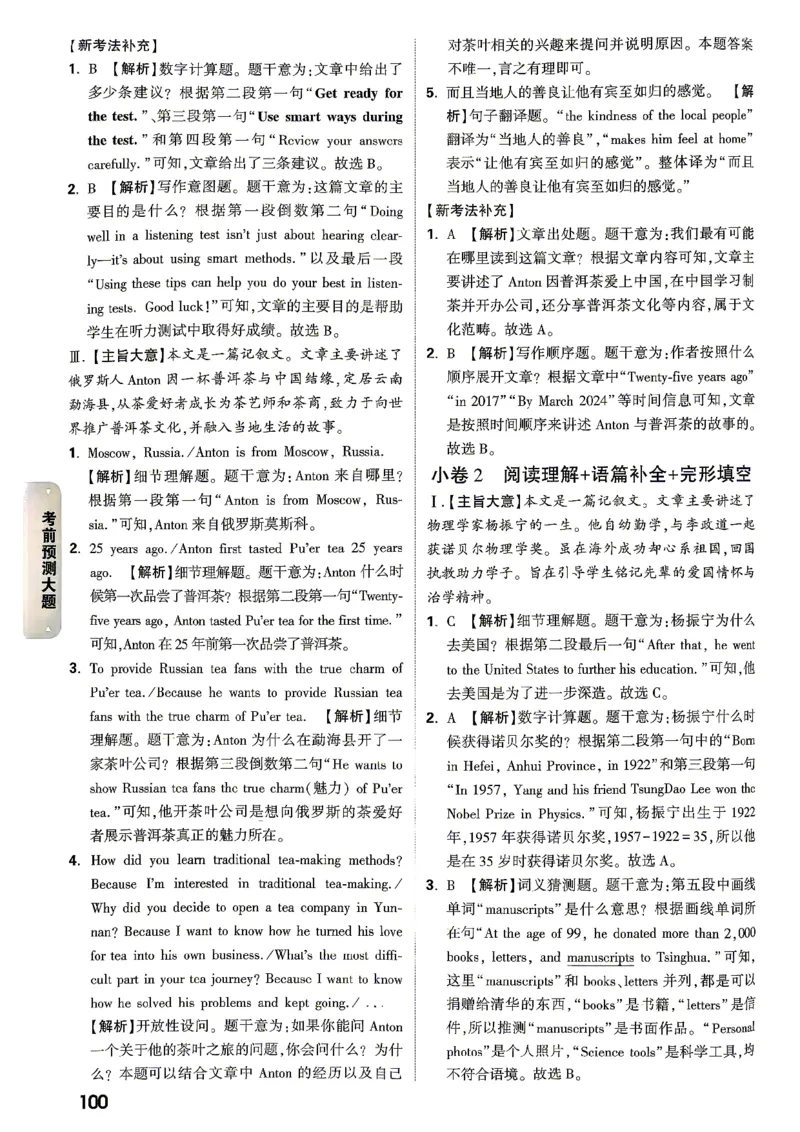 考前预测大题阅卷评分标准_中考押题2026《中考押题》系列（9科全套实时更新中）_万唯2026版初中《万唯黑白卷》7科全套（湖南）_黑白卷化学