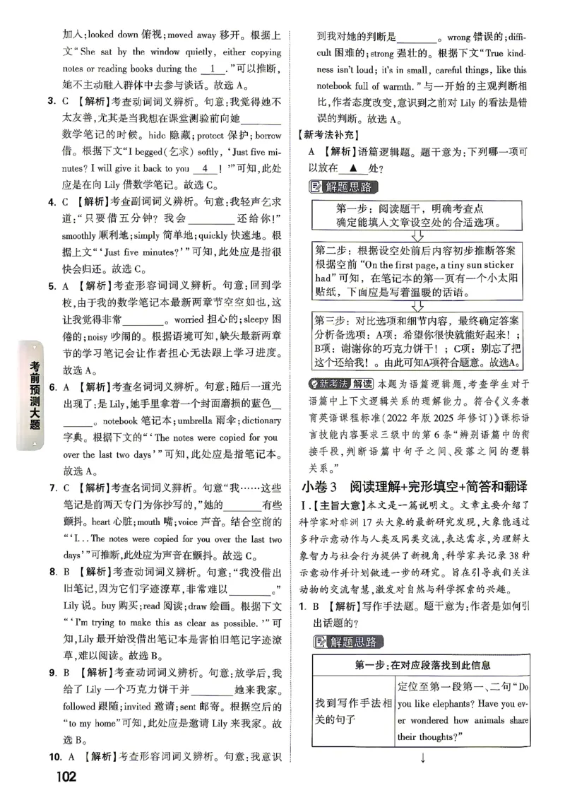 考前预测大题阅卷评分标准_中考押题2026《中考押题》系列（9科全套实时更新中）_万唯2026版初中《万唯黑白卷》7科全套（湖南）_黑白卷化学