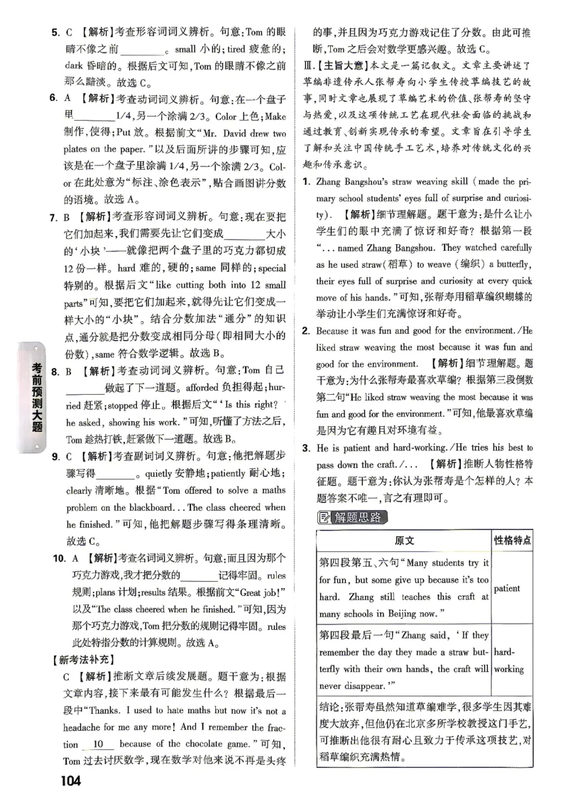考前预测大题阅卷评分标准_中考押题2026《中考押题》系列（9科全套实时更新中）_万唯2026版初中《万唯黑白卷》7科全套（湖南）_黑白卷化学
