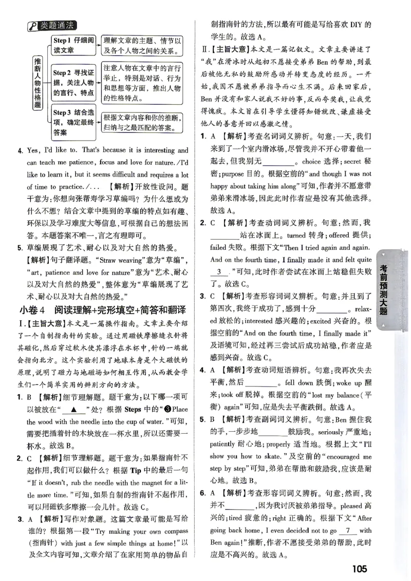 考前预测大题阅卷评分标准_中考押题2026《中考押题》系列（9科全套实时更新中）_万唯2026版初中《万唯黑白卷》7科全套（湖南）_黑白卷化学
