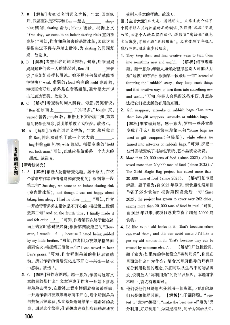 考前预测大题阅卷评分标准_中考押题2026《中考押题》系列（9科全套实时更新中）_万唯2026版初中《万唯黑白卷》7科全套（湖南）_黑白卷化学