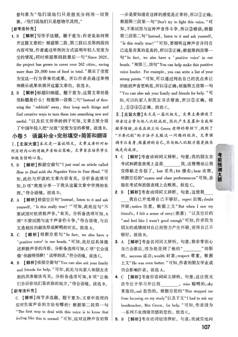 考前预测大题阅卷评分标准_中考押题2026《中考押题》系列（9科全套实时更新中）_万唯2026版初中《万唯黑白卷》7科全套（湖南）_黑白卷化学