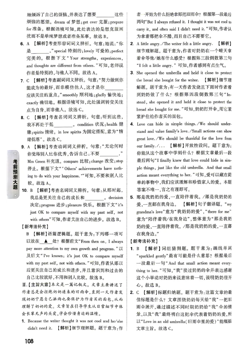 考前预测大题阅卷评分标准_中考押题2026《中考押题》系列（9科全套实时更新中）_万唯2026版初中《万唯黑白卷》7科全套（湖南）_黑白卷化学