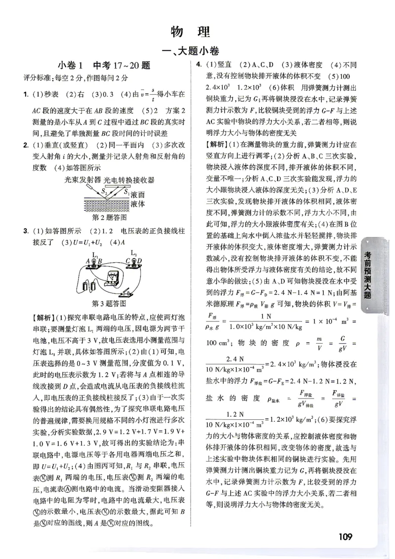 考前预测大题阅卷评分标准_中考押题2026《中考押题》系列（9科全套实时更新中）_万唯2026版初中《万唯黑白卷》7科全套（湖南）_黑白卷化学