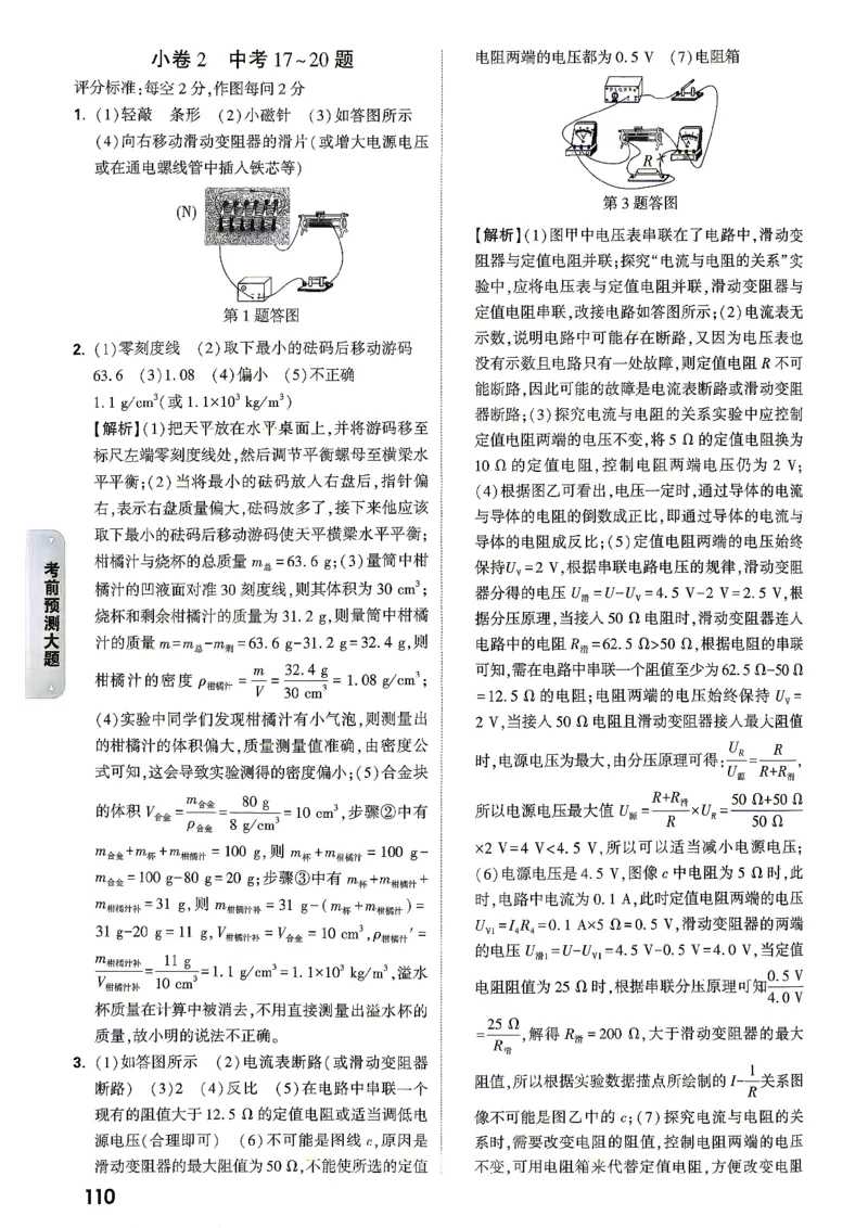 考前预测大题阅卷评分标准_中考押题2026《中考押题》系列（9科全套实时更新中）_万唯2026版初中《万唯黑白卷》7科全套（湖南）_黑白卷化学