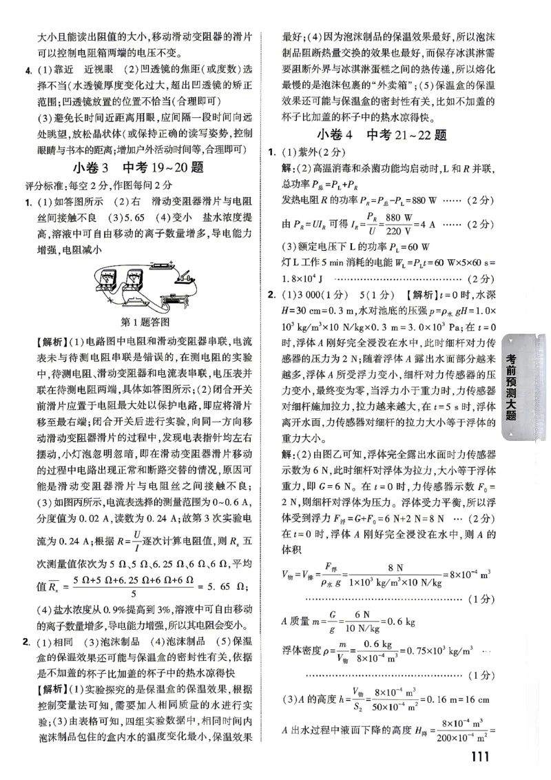 考前预测大题阅卷评分标准_中考押题2026《中考押题》系列（9科全套实时更新中）_万唯2026版初中《万唯黑白卷》7科全套（湖南）_黑白卷化学