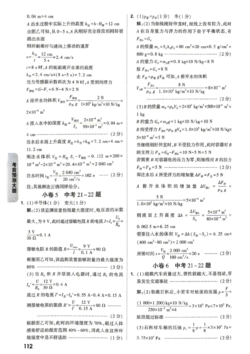 考前预测大题阅卷评分标准_中考押题2026《中考押题》系列（9科全套实时更新中）_万唯2026版初中《万唯黑白卷》7科全套（湖南）_黑白卷化学