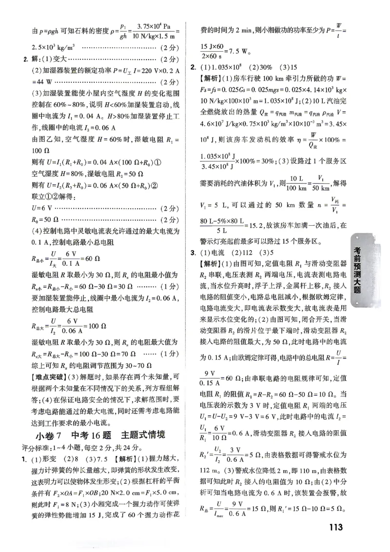 考前预测大题阅卷评分标准_中考押题2026《中考押题》系列（9科全套实时更新中）_万唯2026版初中《万唯黑白卷》7科全套（湖南）_黑白卷化学