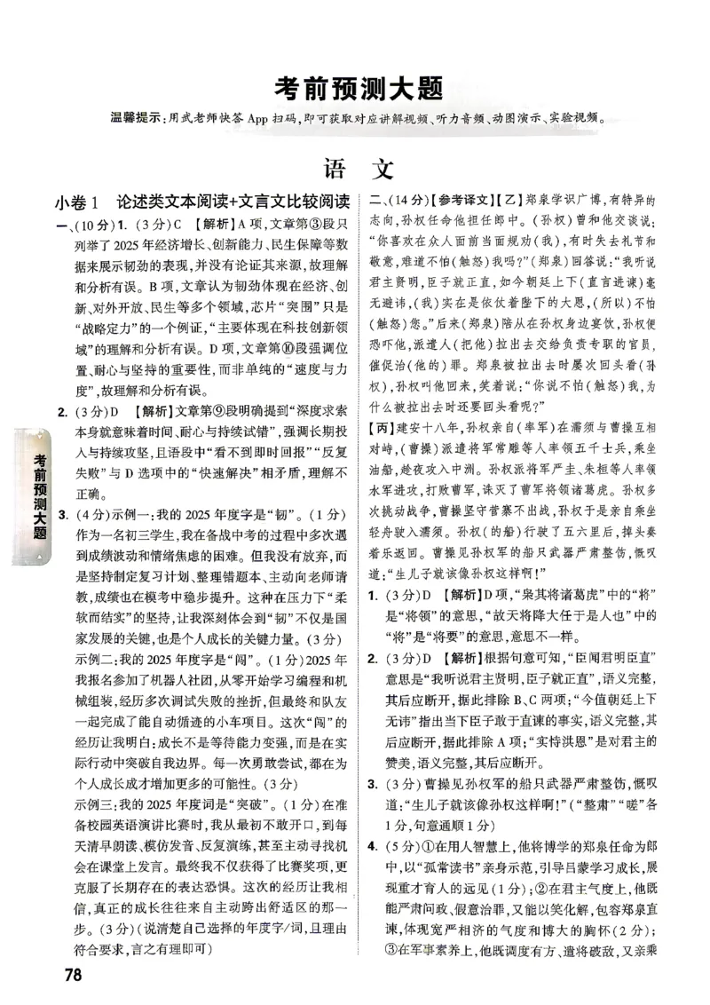 考前预测大题阅卷评分标准_中考押题2026《中考押题》系列（9科全套实时更新中）_万唯2026版初中《万唯黑白卷》7科全套（湖南）_黑白卷化学