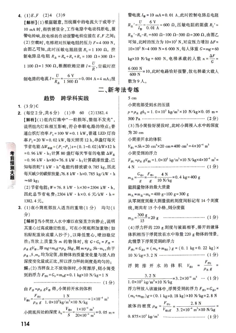 考前预测大题阅卷评分标准_中考押题2026《中考押题》系列（9科全套实时更新中）_万唯2026版初中《万唯黑白卷》7科全套（湖南）_黑白卷化学