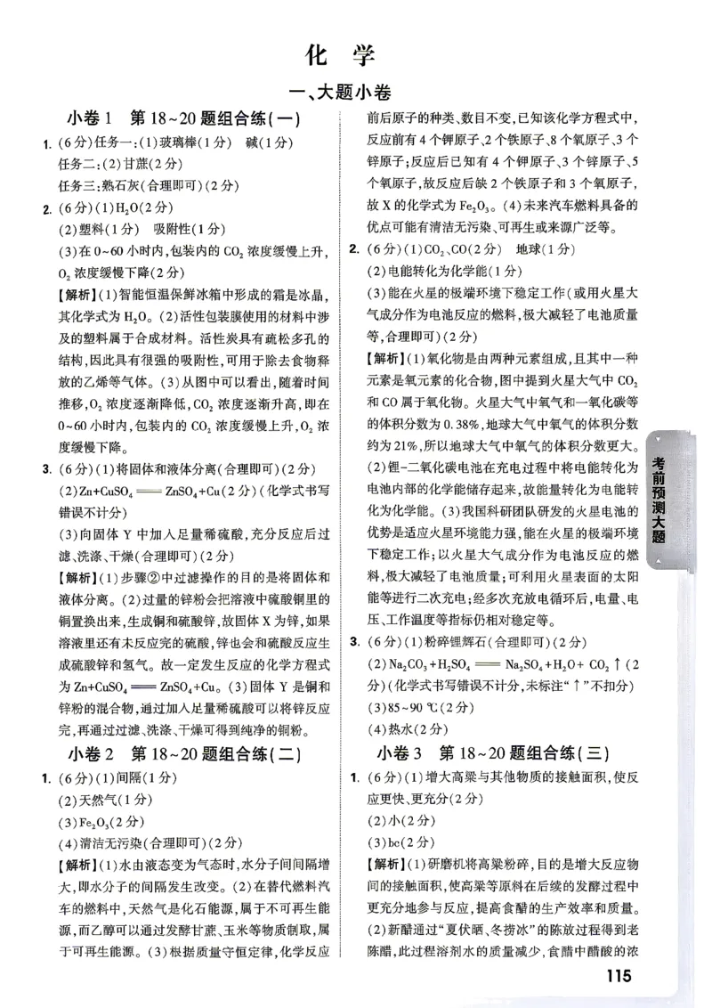 考前预测大题阅卷评分标准_中考押题2026《中考押题》系列（9科全套实时更新中）_万唯2026版初中《万唯黑白卷》7科全套（湖南）_黑白卷化学