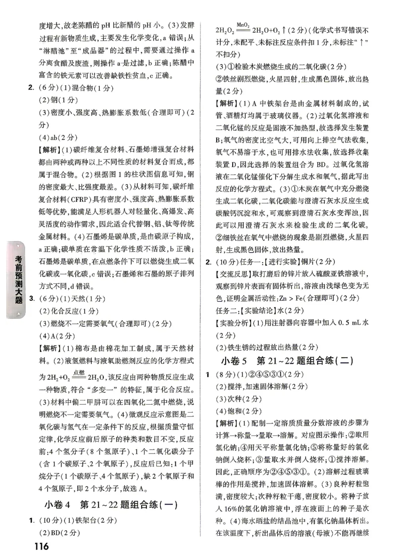 考前预测大题阅卷评分标准_中考押题2026《中考押题》系列（9科全套实时更新中）_万唯2026版初中《万唯黑白卷》7科全套（湖南）_黑白卷化学