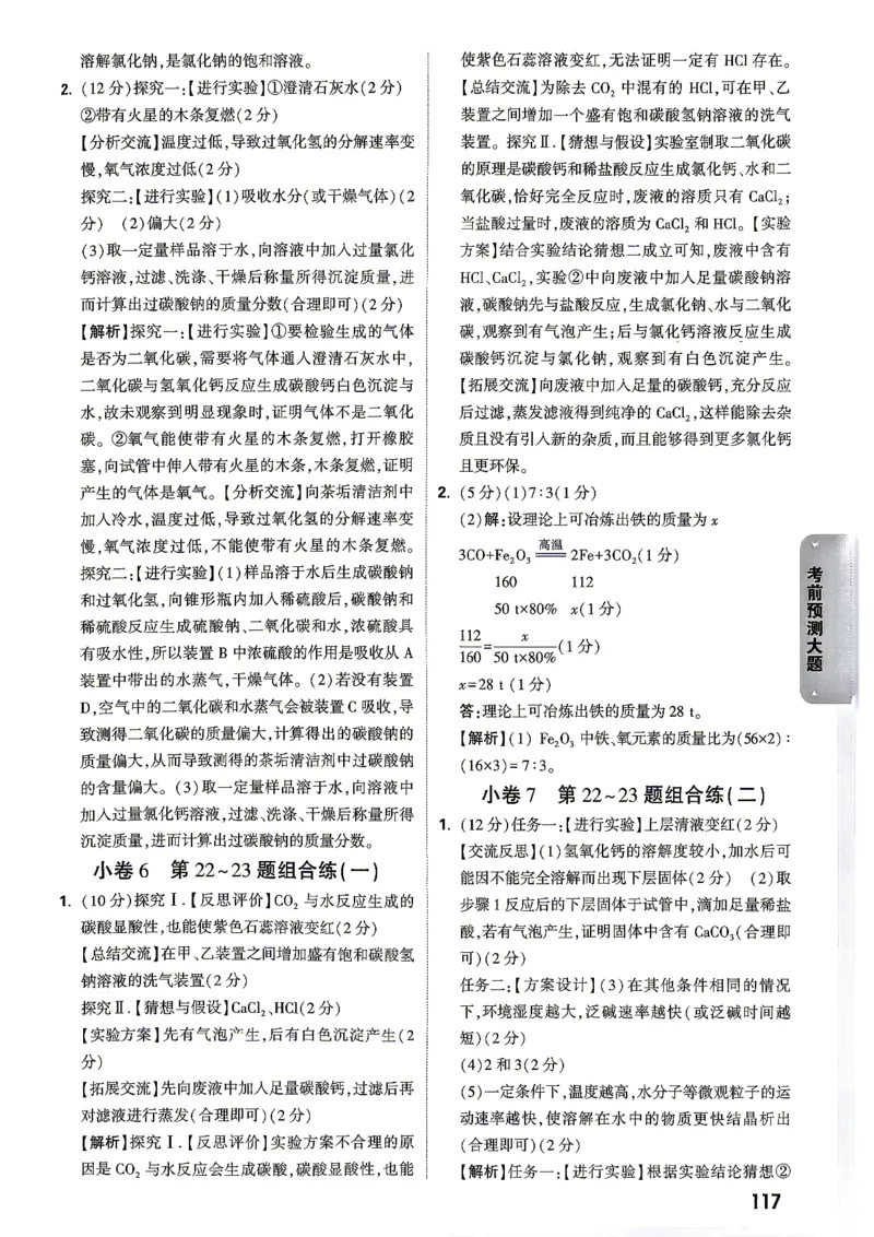 考前预测大题阅卷评分标准_中考押题2026《中考押题》系列（9科全套实时更新中）_万唯2026版初中《万唯黑白卷》7科全套（湖南）_黑白卷化学