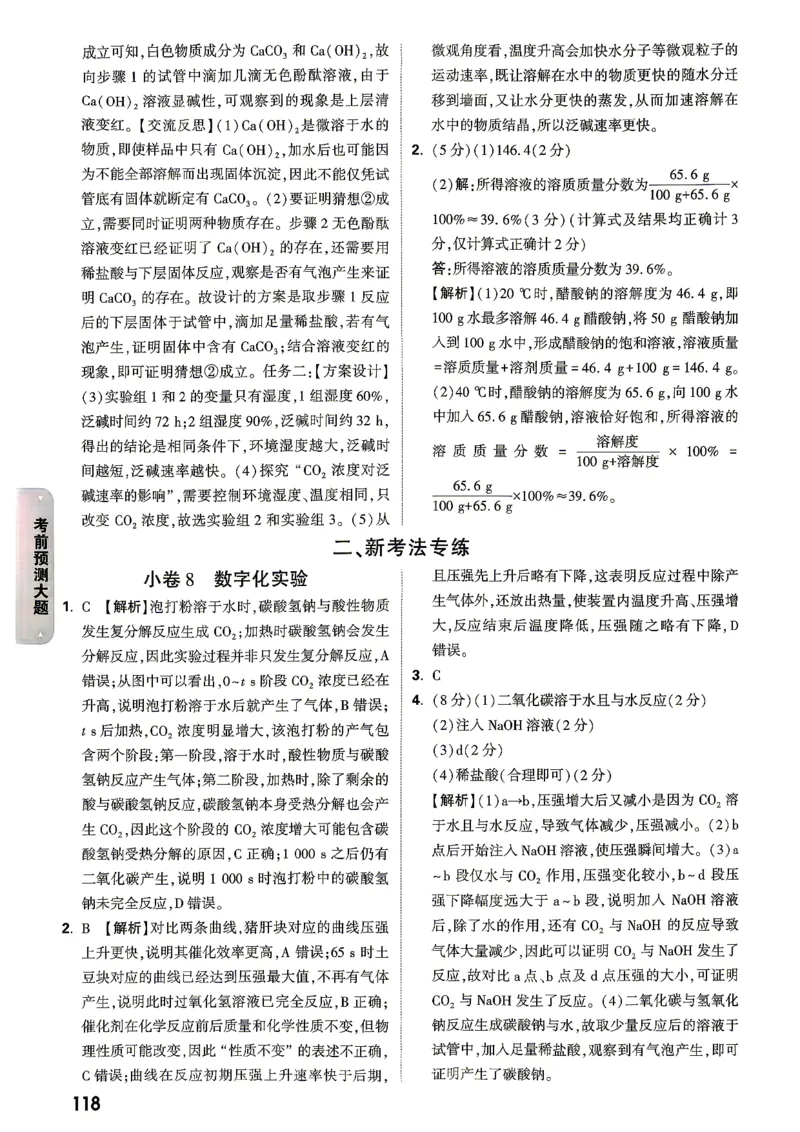 考前预测大题阅卷评分标准_中考押题2026《中考押题》系列（9科全套实时更新中）_万唯2026版初中《万唯黑白卷》7科全套（湖南）_黑白卷化学