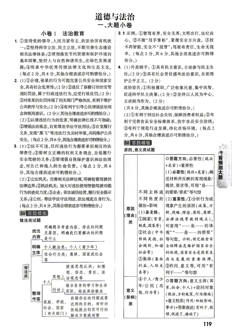 考前预测大题阅卷评分标准_中考押题2026《中考押题》系列（9科全套实时更新中）_万唯2026版初中《万唯黑白卷》7科全套（湖南）_黑白卷化学