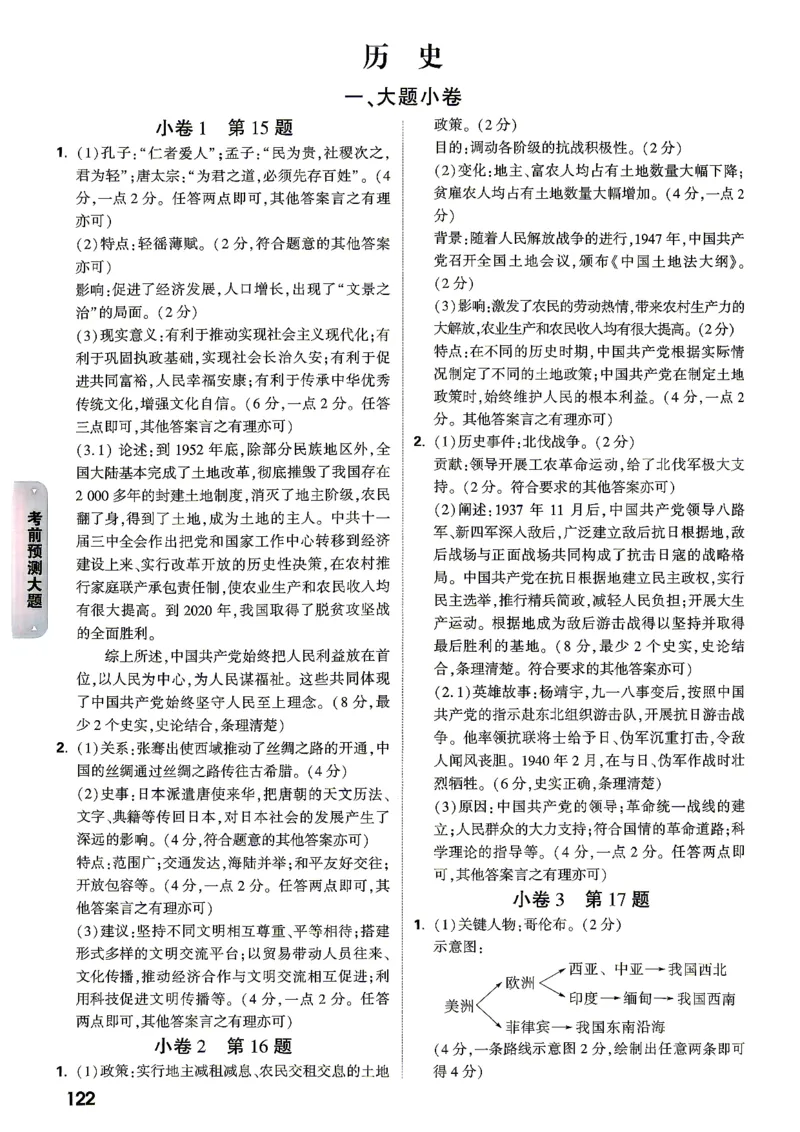 考前预测大题阅卷评分标准_中考押题2026《中考押题》系列（9科全套实时更新中）_万唯2026版初中《万唯黑白卷》7科全套（湖南）_黑白卷化学