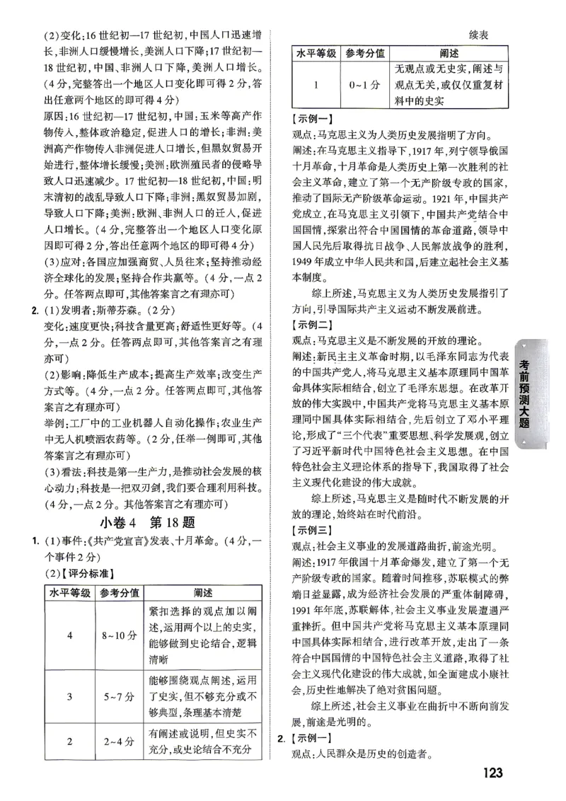 考前预测大题阅卷评分标准_中考押题2026《中考押题》系列（9科全套实时更新中）_万唯2026版初中《万唯黑白卷》7科全套（湖南）_黑白卷化学