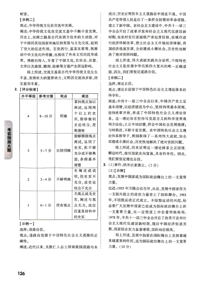 考前预测大题阅卷评分标准_中考押题2026《中考押题》系列（9科全套实时更新中）_万唯2026版初中《万唯黑白卷》7科全套（湖南）_黑白卷化学