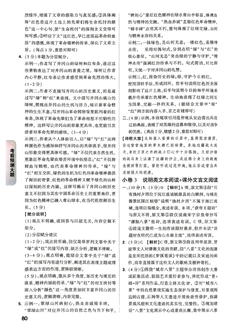 考前预测大题阅卷评分标准_中考押题2026《中考押题》系列（9科全套实时更新中）_万唯2026版初中《万唯黑白卷》7科全套（湖南）_黑白卷化学