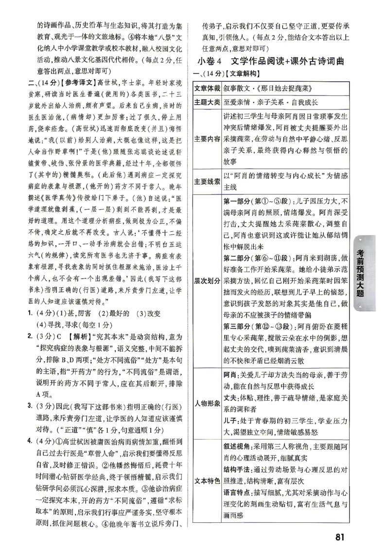 考前预测大题阅卷评分标准_中考押题2026《中考押题》系列（9科全套实时更新中）_万唯2026版初中《万唯黑白卷》7科全套（湖南）_黑白卷化学