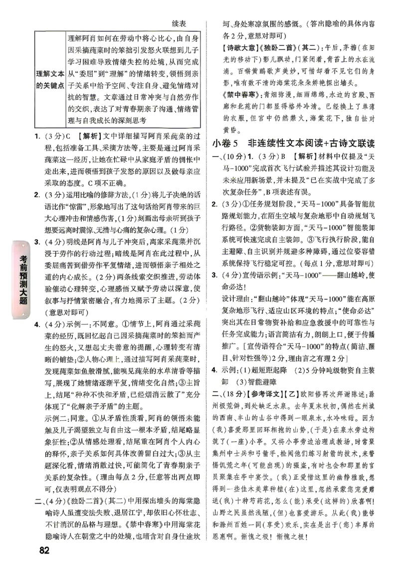 考前预测大题阅卷评分标准_中考押题2026《中考押题》系列（9科全套实时更新中）_万唯2026版初中《万唯黑白卷》7科全套（湖南）_黑白卷化学
