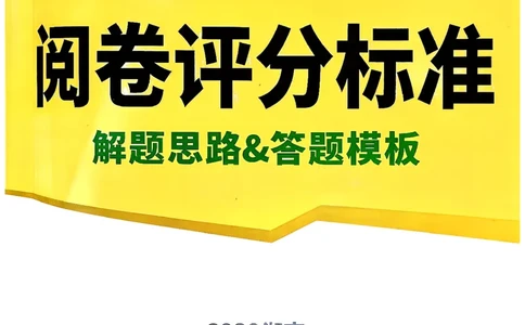 考前预测大题阅卷评分标准_中考押题2026《中考押题》系列（9科全套实时更新中）_万唯2026版初中《万唯黑白卷》7科全套（湖南）_黑白卷化学