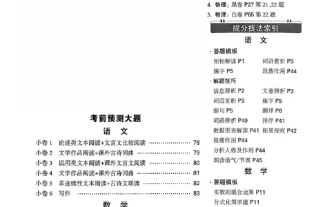 考前预测大题阅卷评分标准_中考押题2026《中考押题》系列（9科全套实时更新中）_万唯2026版初中《万唯黑白卷》7科全套（湖南）_黑白卷化学
