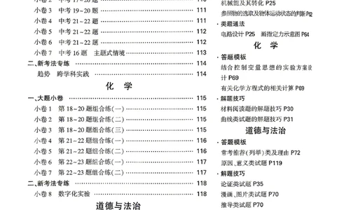 考前预测大题阅卷评分标准_中考押题2026《中考押题》系列（9科全套实时更新中）_万唯2026版初中《万唯黑白卷》7科全套（湖南）_黑白卷化学