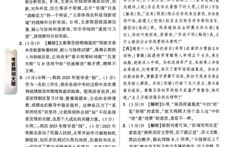 考前预测大题阅卷评分标准_中考押题2026《中考押题》系列（9科全套实时更新中）_万唯2026版初中《万唯黑白卷》7科全套（湖南）_黑白卷化学