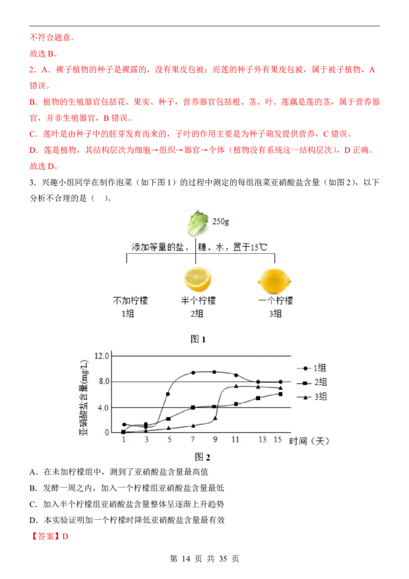 生物(山东卷)_中考押题2026《中考押题》系列（9科全套实时更新中）_2026版中考《考前押测卷》地区版（地生）_2026《生物中考&bull;考前预测卷》地区版