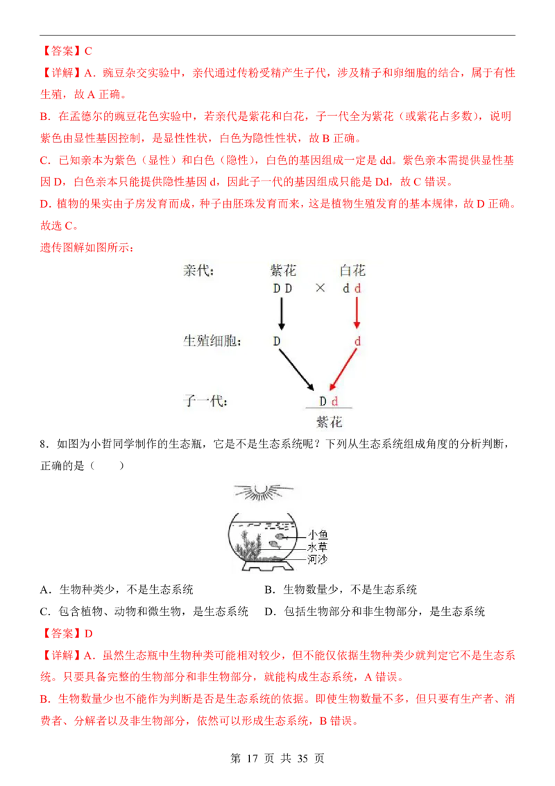 生物(山东卷)_中考押题2026《中考押题》系列（9科全套实时更新中）_2026版中考《考前押测卷》地区版（地生）_2026《生物中考&bull;考前预测卷》地区版