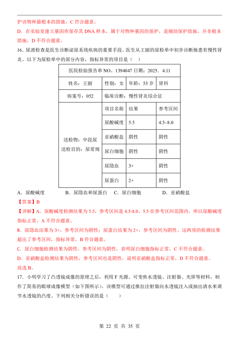 生物(山东卷)_中考押题2026《中考押题》系列（9科全套实时更新中）_2026版中考《考前押测卷》地区版（地生）_2026《生物中考&bull;考前预测卷》地区版