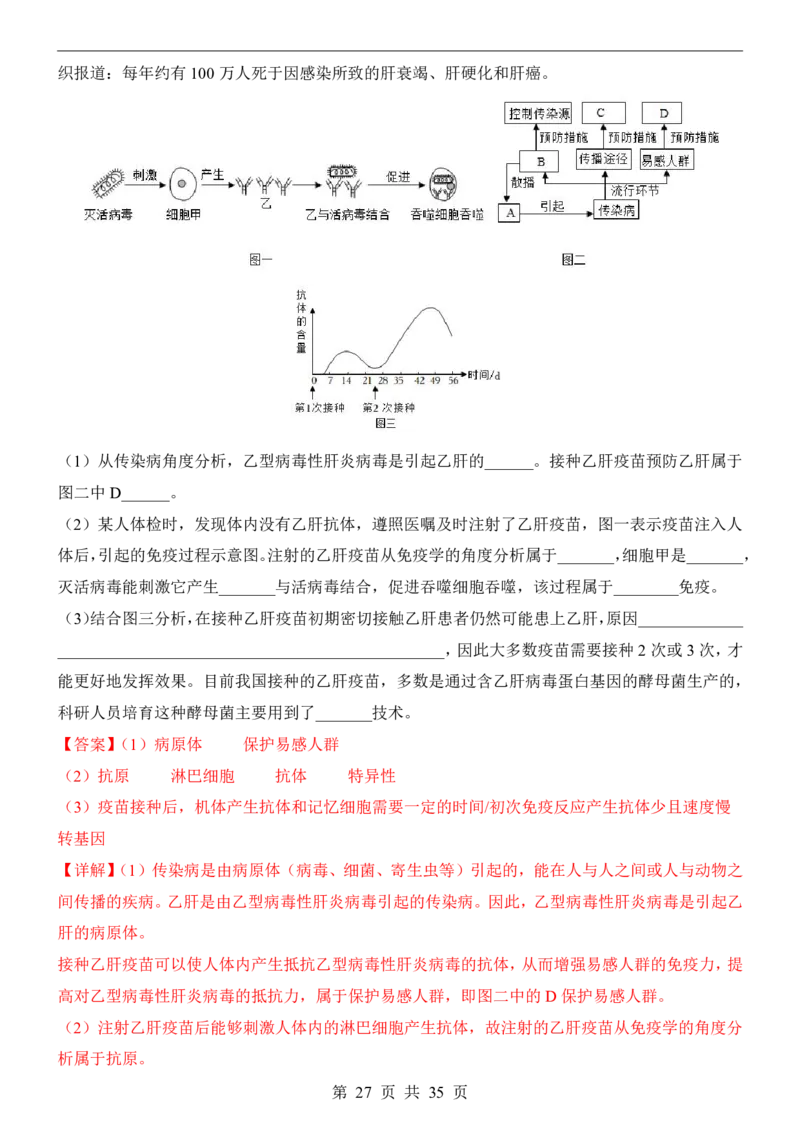生物(山东卷)_中考押题2026《中考押题》系列（9科全套实时更新中）_2026版中考《考前押测卷》地区版（地生）_2026《生物中考&bull;考前预测卷》地区版