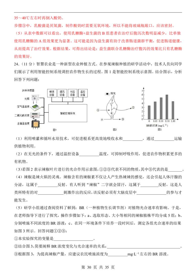 生物(山东卷)_中考押题2026《中考押题》系列（9科全套实时更新中）_2026版中考《考前押测卷》地区版（地生）_2026《生物中考&bull;考前预测卷》地区版