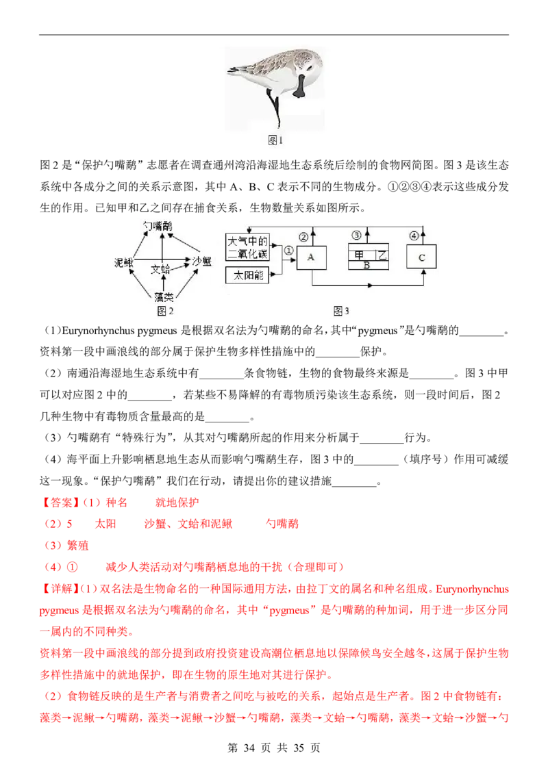 生物(山东卷)_中考押题2026《中考押题》系列（9科全套实时更新中）_2026版中考《考前押测卷》地区版（地生）_2026《生物中考&bull;考前预测卷》地区版