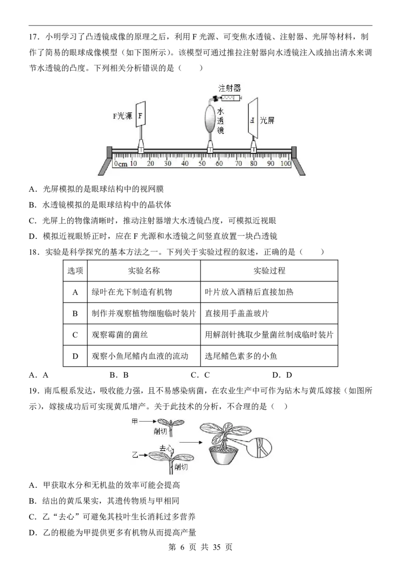 生物(山东卷)_中考押题2026《中考押题》系列（9科全套实时更新中）_2026版中考《考前押测卷》地区版（地生）_2026《生物中考&bull;考前预测卷》地区版