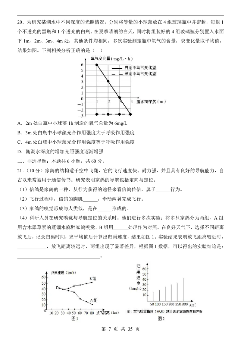 生物(山东卷)_中考押题2026《中考押题》系列（9科全套实时更新中）_2026版中考《考前押测卷》地区版（地生）_2026《生物中考&bull;考前预测卷》地区版