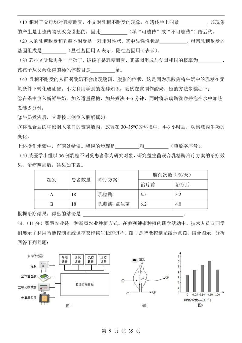 生物(山东卷)_中考押题2026《中考押题》系列（9科全套实时更新中）_2026版中考《考前押测卷》地区版（地生）_2026《生物中考&bull;考前预测卷》地区版