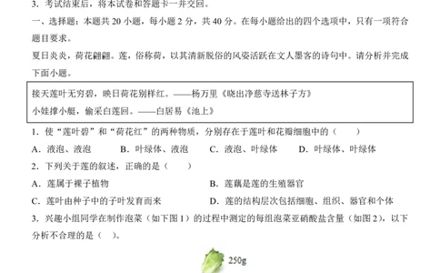 生物(山东卷)_中考押题2026《中考押题》系列（9科全套实时更新中）_2026版中考《考前押测卷》地区版（地生）_2026《生物中考&bull;考前预测卷》地区版